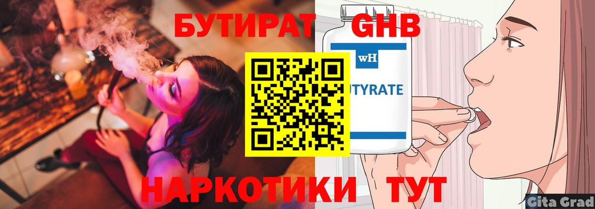 Бутират  Вход с VPN  Кумертау  БУТИРАТ 1.4BDO 