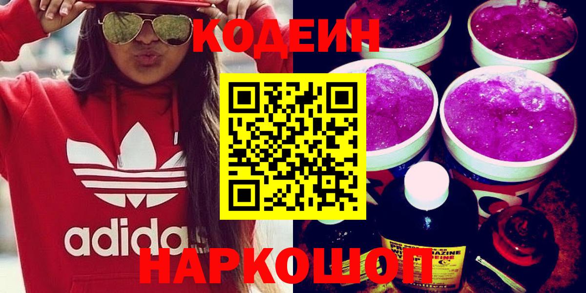 Codein Purple Drank Кумертау