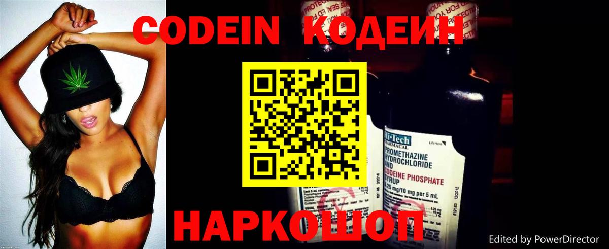 как найти закладки  Кодеин Purple Drank  Вход с VPN  Кумертау 
