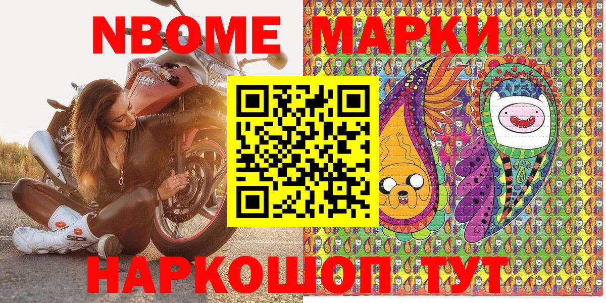 Марки NBOMe 1,5мг Кумертау